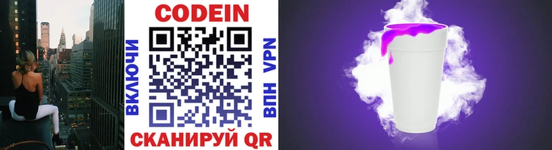 Кодеиновый сироп Lean Purple Drank  Купить  Горячеводский 